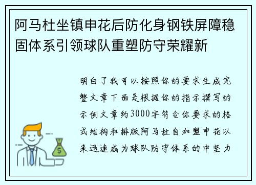 阿马杜坐镇申花后防化身钢铁屏障稳固体系引领球队重塑防守荣耀新 阿马杜坐镇申花后防化身钢铁屏障稳固体系引领球队重塑防守荣耀新