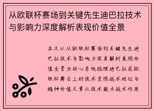 从欧联杯赛场到关键先生迪巴拉技术与影响力深度解析表现价值全景 从欧联杯赛场到关键先生迪巴拉技术与影响力深度解析表现价值全景
