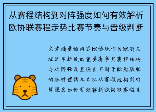 从赛程结构到对阵强度如何有效解析欧协联赛程走势比赛节奏与晋级判断 从赛程结构到对阵强度如何有效解析欧协联赛程走势比赛节奏与晋级判断