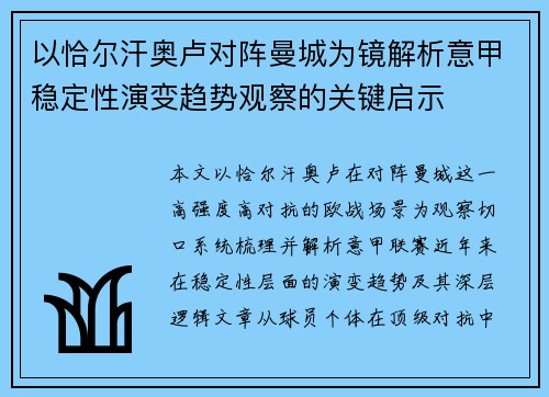 以恰尔汗奥卢对阵曼城为镜解析意甲稳定性演变趋势观察的关键启示 以恰尔汗奥卢对阵曼城为镜解析意甲稳定性演变趋势观察的关键启示