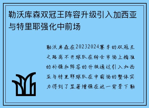 勒沃库森双冠王阵容升级引入加西亚与特里耶强化中前场 勒沃库森双冠王阵容升级引入加西亚与特里耶强化中前场