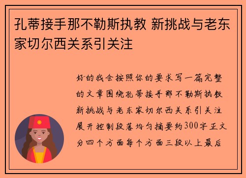 孔蒂接手那不勒斯执教 新挑战与老东家切尔西关系引关注 孔蒂接手那不勒斯执教 新挑战与老东家切尔西关系引关注