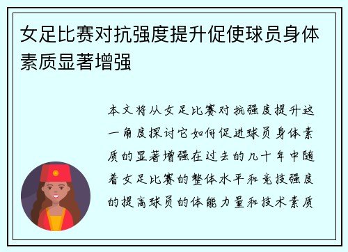 女足比赛对抗强度提升促使球员身体素质显著增强 女足比赛对抗强度提升促使球员身体素质显著增强