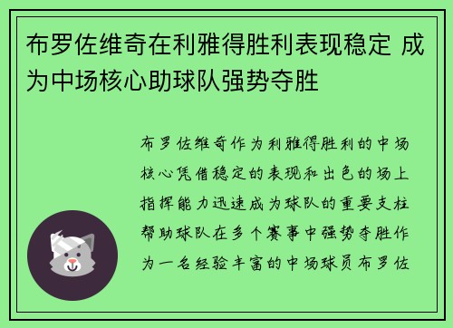 布罗佐维奇在利雅得胜利表现稳定 成为中场核心助球队强势夺胜 布罗佐维奇在利雅得胜利表现稳定 成为中场核心助球队强势夺胜