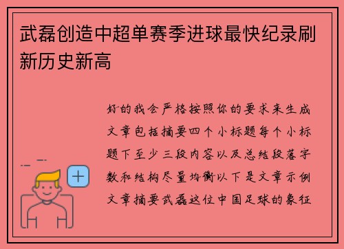 武磊创造中超单赛季进球最快纪录刷新历史新高 武磊创造中超单赛季进球最快纪录刷新历史新高