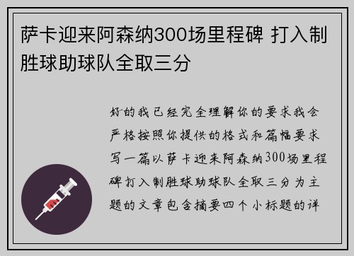 萨卡迎来阿森纳300场里程碑 打入制胜球助球队全取三分 萨卡迎来阿森纳300场里程碑 打入制胜球助球队全取三分