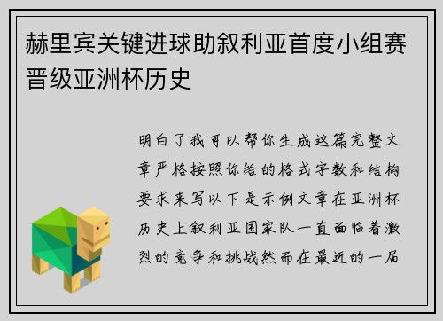 赫里宾关键进球助叙利亚首度小组赛晋级亚洲杯历史