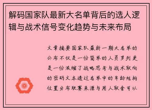 解码国家队最新大名单背后的选人逻辑与战术信号变化趋势与未来布局 解码国家队最新大名单背后的选人逻辑与战术信号变化趋势与未来布局